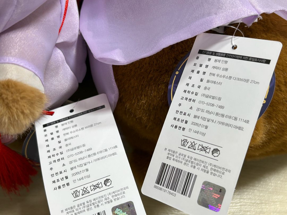 정품) 우소우소짱 브라운,다크브라운 한복 중형인형 새상품 이미지