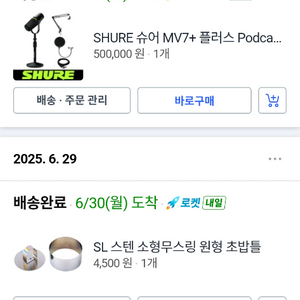 슈어 MV7+ 팟캐스트 마이크 블랙 (30만원)