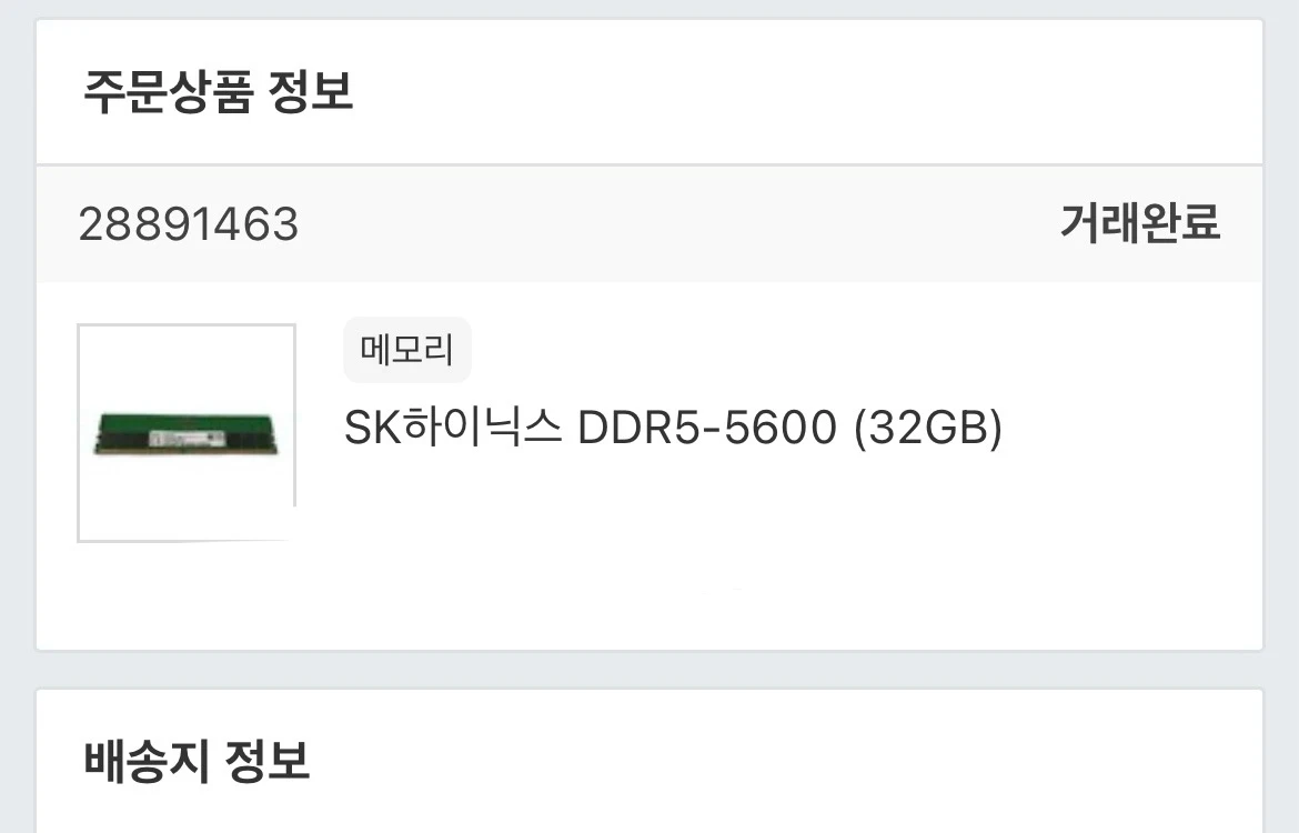 sk하이닉스 DDR5-5600 32GB 램 A다이 예상 이미지