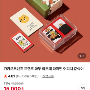 카카오프렌즈 프렌즈 화투 화투패 고스톱 새상품