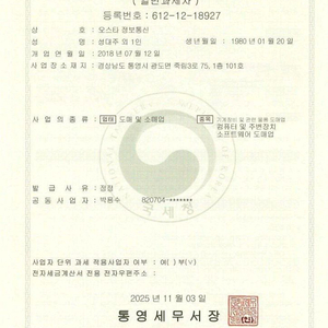 오스타 정보통신 사기꾼