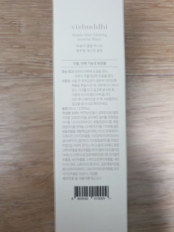 비슛디 화장품 3종 기프트 세트 앰플 미스트 + 인챈팅 세럼 + 인텐시브 크림 미개봉 새제품--5