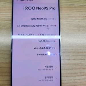 iqoo neo 9s pro 32ram 1TB 최고사양 게이밍 스마트폰 판매