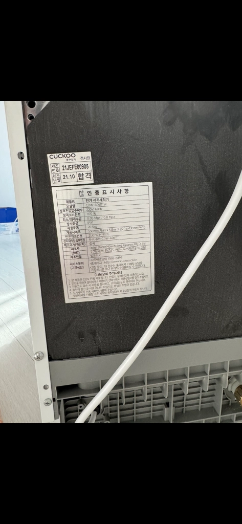 쿠쿠전자 식기세척기 이미지