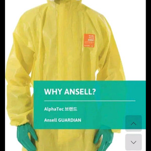 내화학복 내산복 방진복 이미지