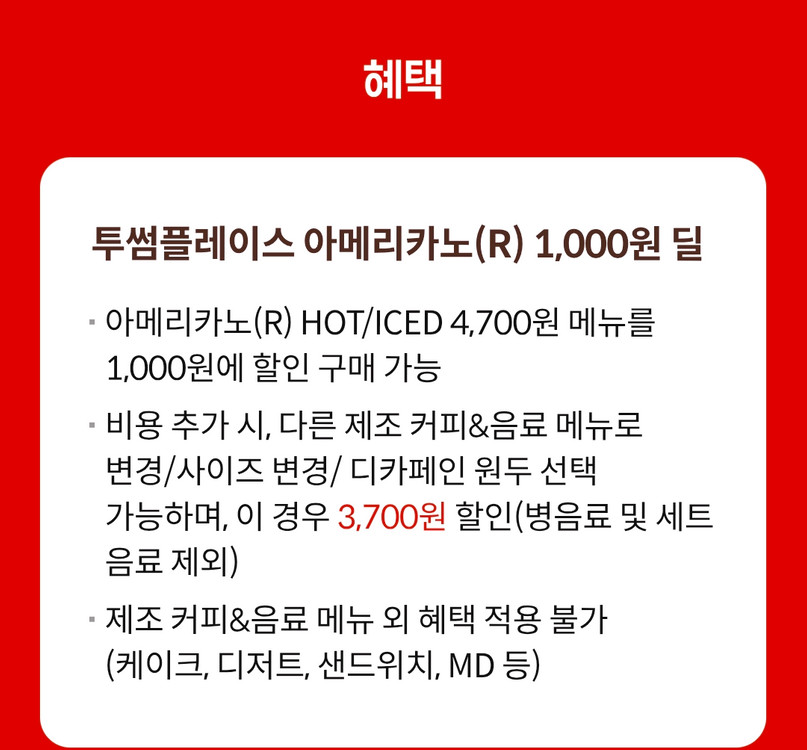 투썸 아메리카노 1000원 구매권--1