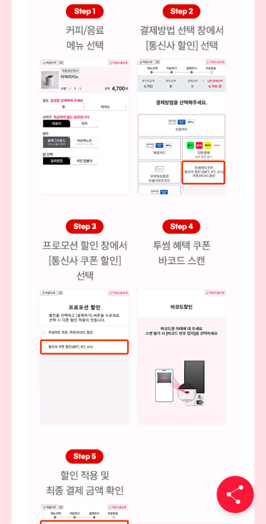 투썸 아메리카노 1000원 구매권--3