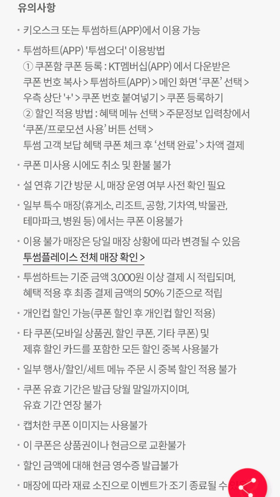 투썸 아메리카노 1000원 구매권--4