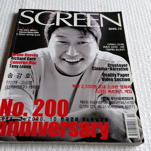 스크린 200호 송강호 안소니 퀸 이상은 장국영 주성치 양조위 리버피닉스 단적비연수 2000년