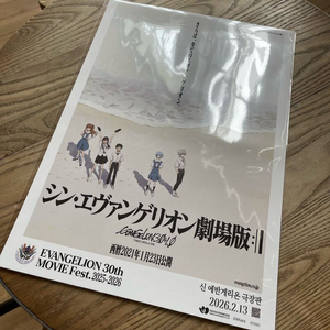 신 에반게리온 극장판 다카포 포스터 특전