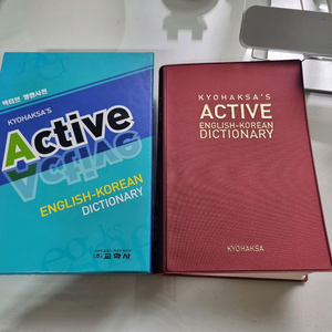교학사 액티브 영한사전 1권