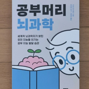 공부머리 뇌과학