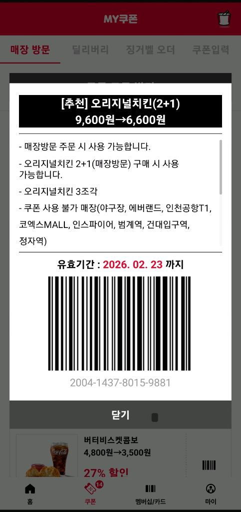 KFC 치킨 햄버거 트위스터 할인쿠폰 나눔 이미지