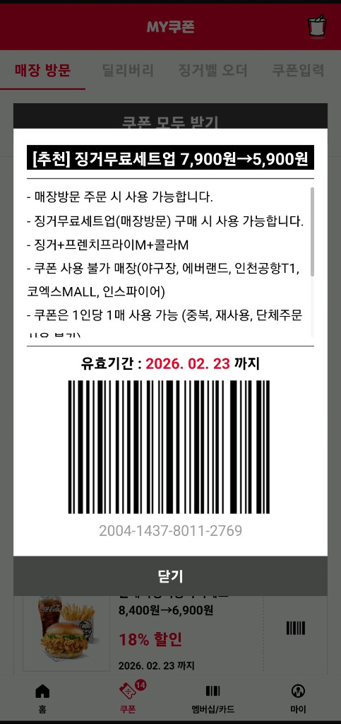 KFC 치킨 햄버거 트위스터 할인쿠폰 나눔 이미지