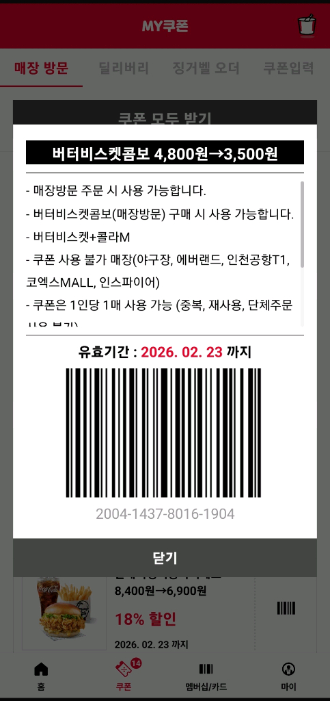 KFC 치킨 햄버거 트위스터 할인쿠폰 나눔 이미지