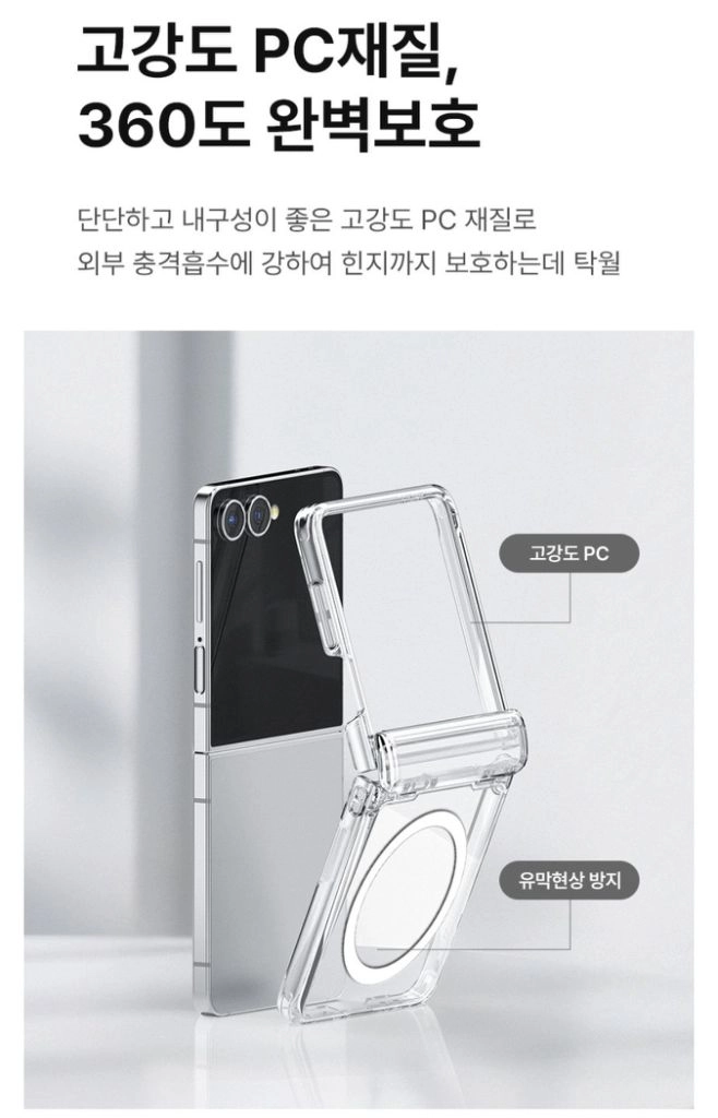 케이맥스 힌지보호 갤럭시Z플립7 맥세이프 클리어핏 새제품 이미지
