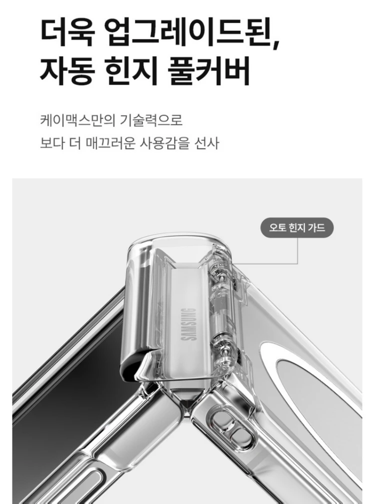 케이맥스 힌지보호 갤럭시Z플립7 맥세이프 클리어핏 새제품 이미지
