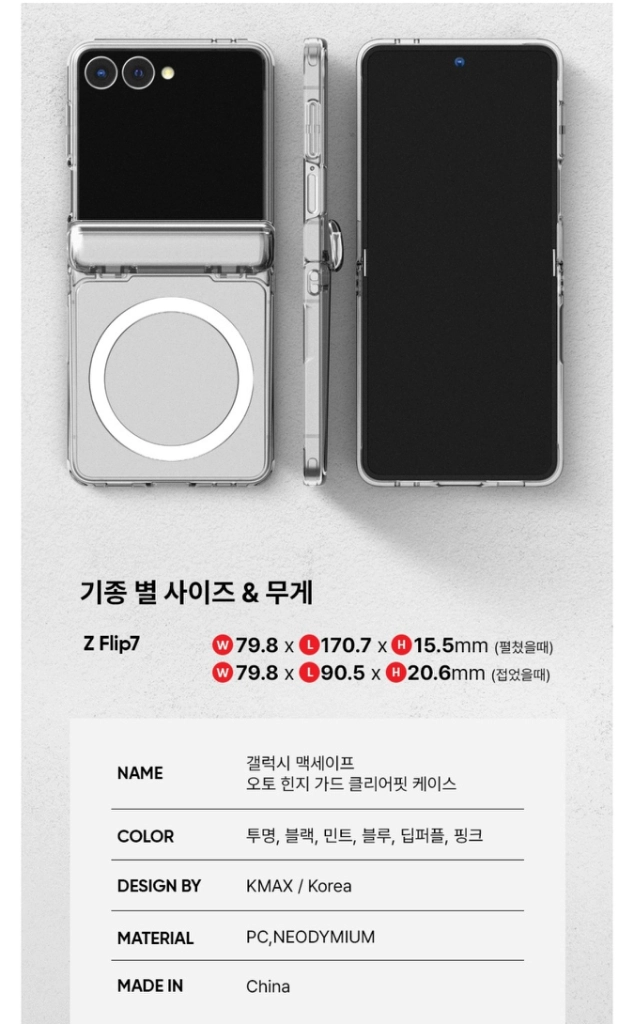 케이맥스 힌지보호 갤럭시Z플립7 맥세이프 클리어핏 새제품 이미지