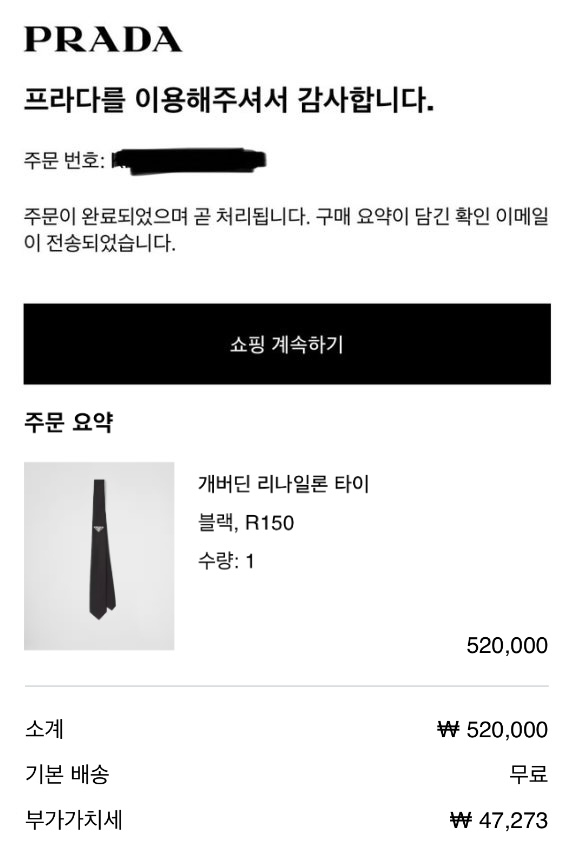 프라다 개버딘 리나일론 넥타이 이미지
