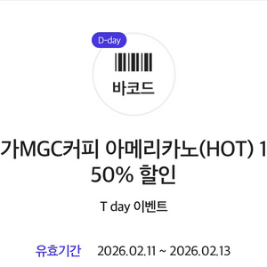 메가커피 아메리카노(HOT) 1잔 50% 할인