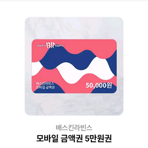 베스킨라빈스 5만원권 상품권 45,000원