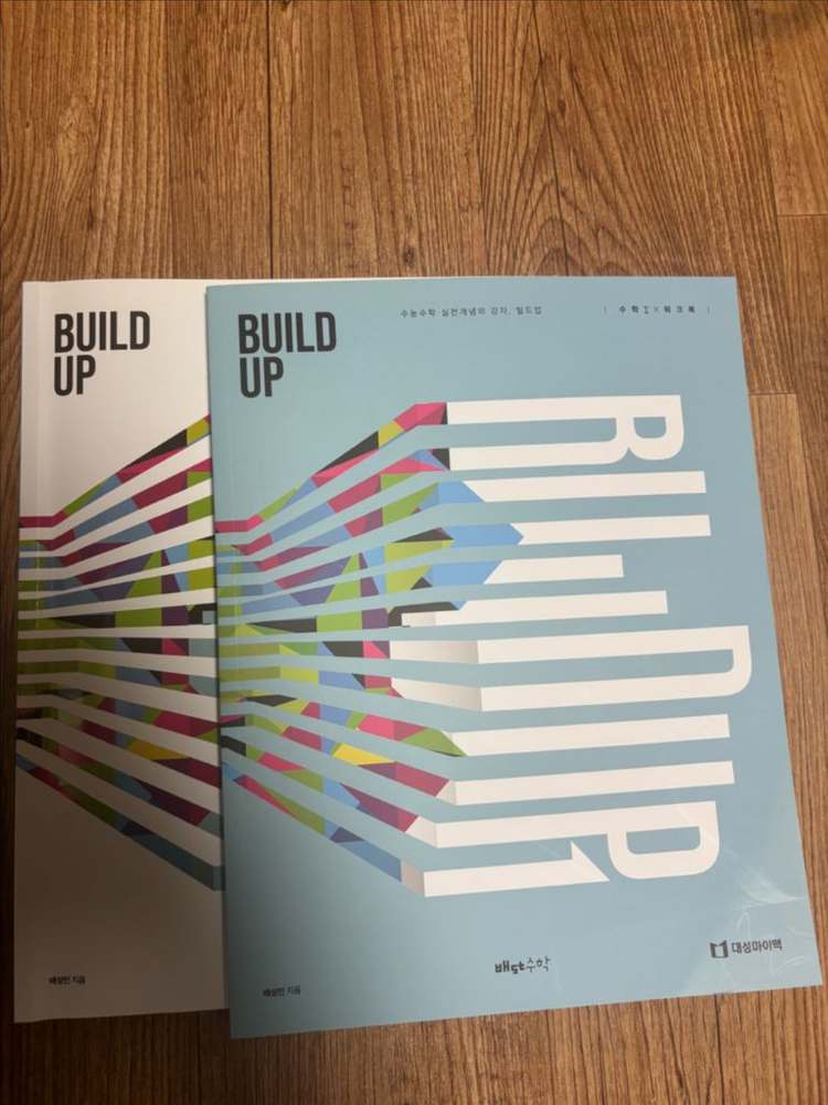 2024대성마이맥 배성민 빌드업 수학 1 , 2 미적분 이미지