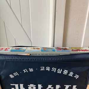 90년대 귀한 미개봉 애드앤 과학상자 3호 판매합니다.