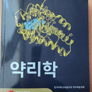 카충 약리학 15판, 약대 전공서적