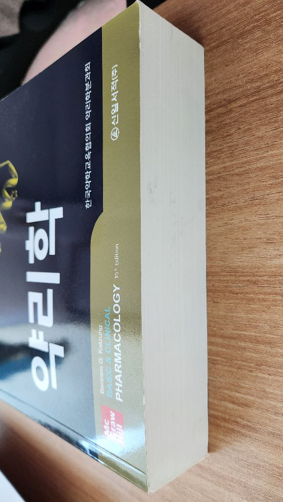 카충 약리학 15판, 약대 전공서적--1