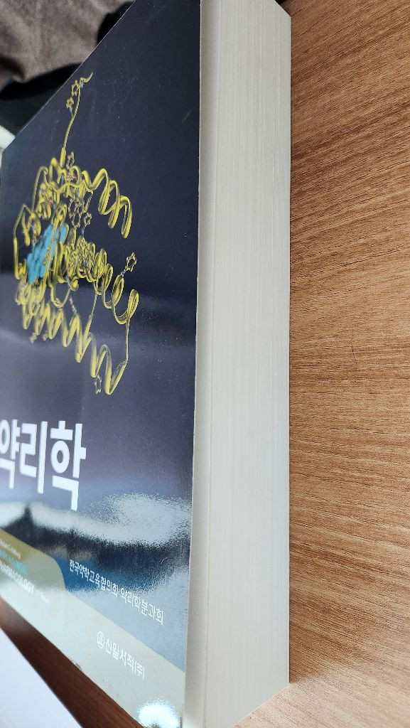 카충 약리학 15판, 약대 전공서적--2