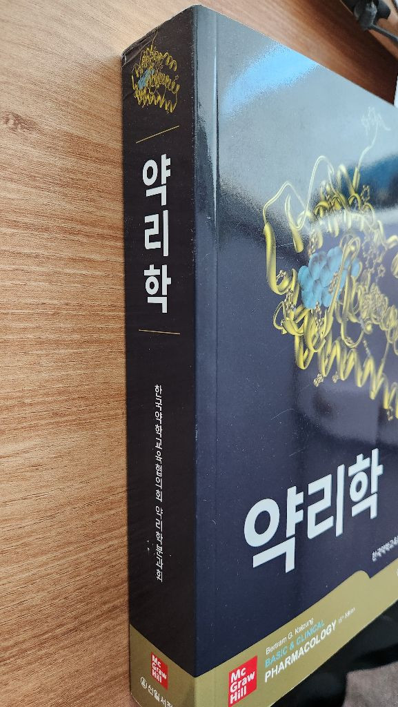 카충 약리학 15판, 약대 전공서적--3