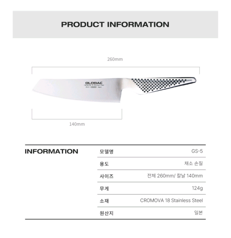 글로벌나이프 GS-5--1