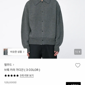 엘무드 브룩 카라 가디건 이미지