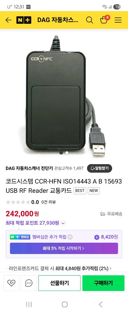 코드시스템 CCR-HFN RF리더기 팜--2