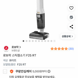 로보락 스틱청소기 F25 RT(단순개봉 새상품)