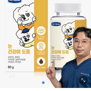 반려동물 눈 영양제