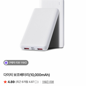 다이치 보조배터리 10000