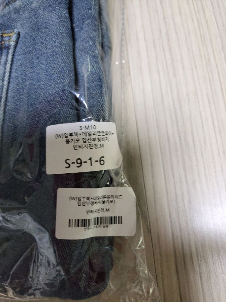 소임 임산부 기모 빈티지 진청바지 M 이미지