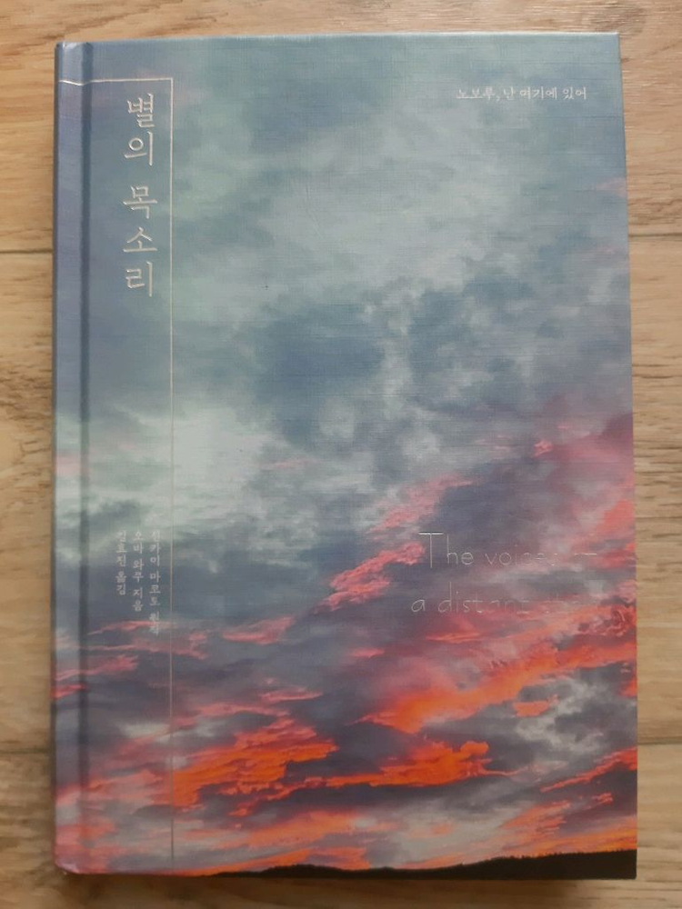 신카이 마코토 감독 관련 책 3권 이미지