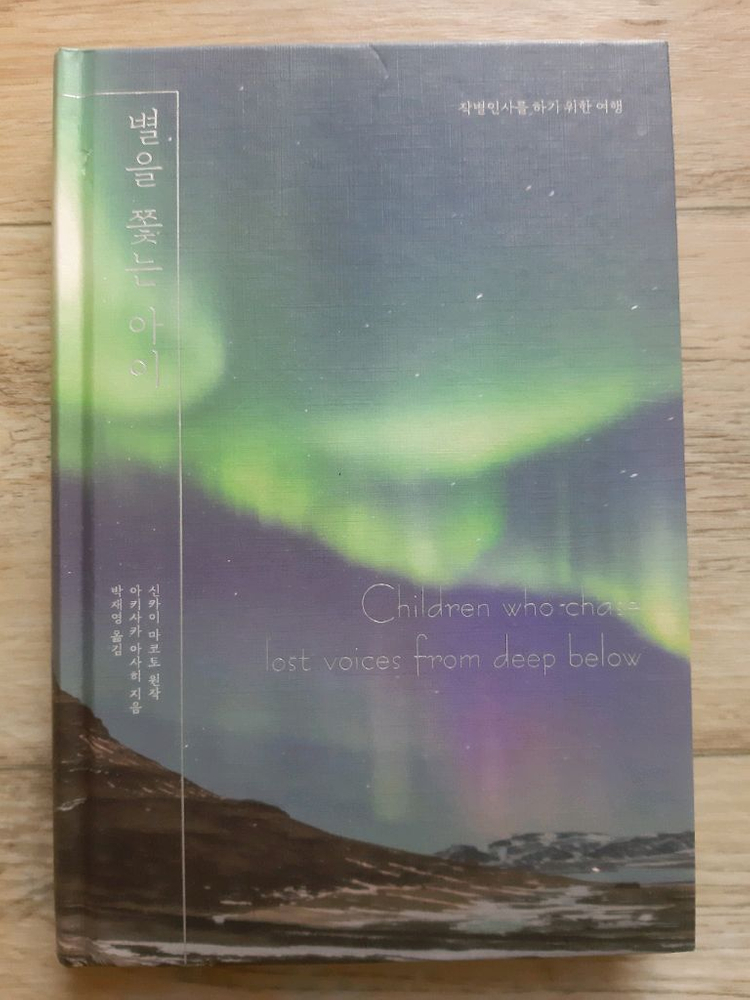 신카이 마코토 감독 관련 책 3권 이미지