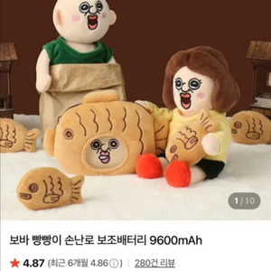 보바 빵빵이 손난로 보조배터리 9600mAh+ 빵빵이옥지키링