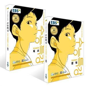 [미개봉 새책] 수능특강 10권 일괄 또는 개별 판매 (화작/확통/사문/생2 등)