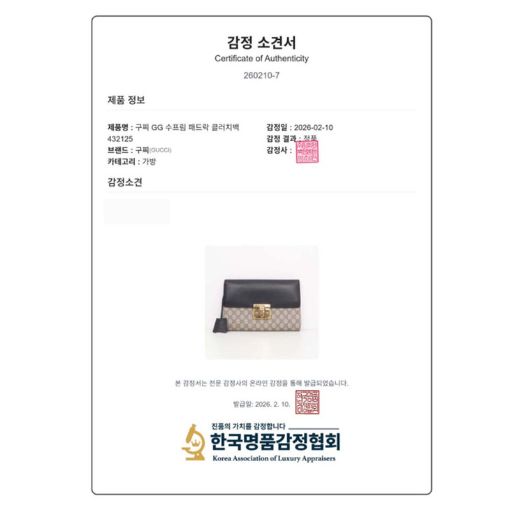 구찌 GG 수프림 패드락 클러치백 432125 이미지