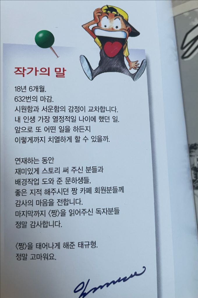 추억 소환 임재원 작가님 전설의 만화책 짱 1~74 완결--1