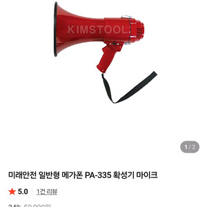 일반형 메가폰 확성기