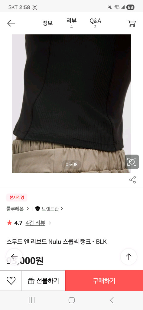 룰루레몬 눌루 탱크 6사이즈--1