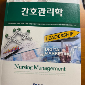 현문사 간호관리학 4판