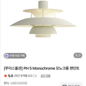 루이스폴센 PH5 모노크롬 화이트