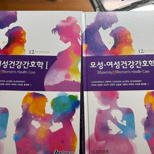 현문사 모성&여성건강간호학 상하 판매