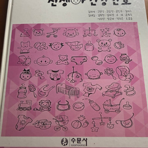 수문사 신생아 건강간호